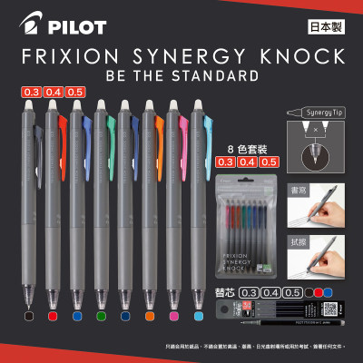 新品百乐可擦中性笔SynergyKnock