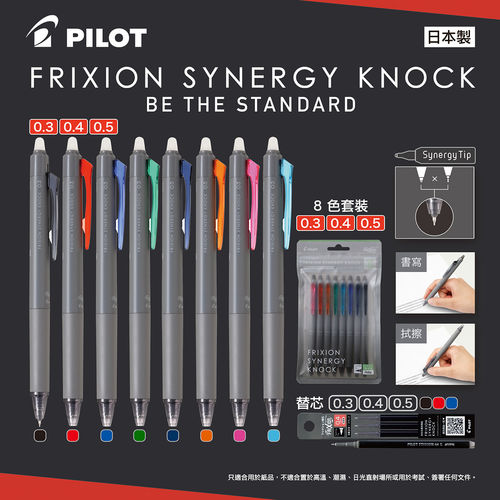 新品百乐可擦中性笔SynergyKnock