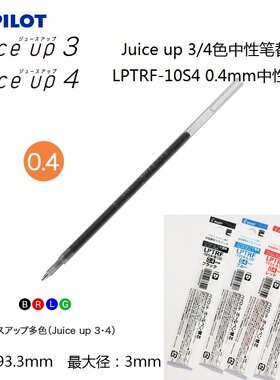 日本PILOT百乐JUICE UP 3色 4色果汁中性笔芯按动模块笔替芯0.4mm