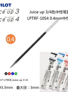 百乐lptrf-10s4按动模块笔替芯