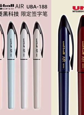 日本uni三菱黑科技笔UBA-188限定色签字笔直液水笔自由控墨中性笔