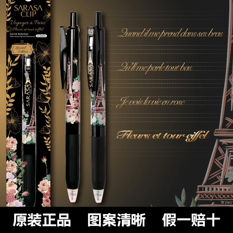 斑马盛开巴黎铁塔玫瑰花朵中性笔