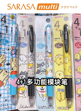 斑马背带猫柴犬小黄鸡4+1多功能模块笔中性笔自动铅笔多色水笔合1