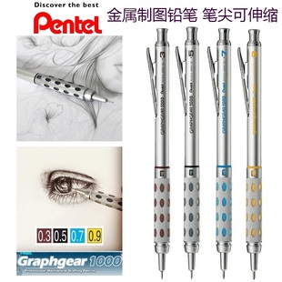 日本Pentel自动铅笔低重心PG1000全金属笔杆学生用绘图笔素描