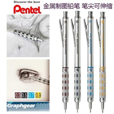 日本Pentel自动铅笔低重心PG1000全金属笔杆学生用绘图笔素描