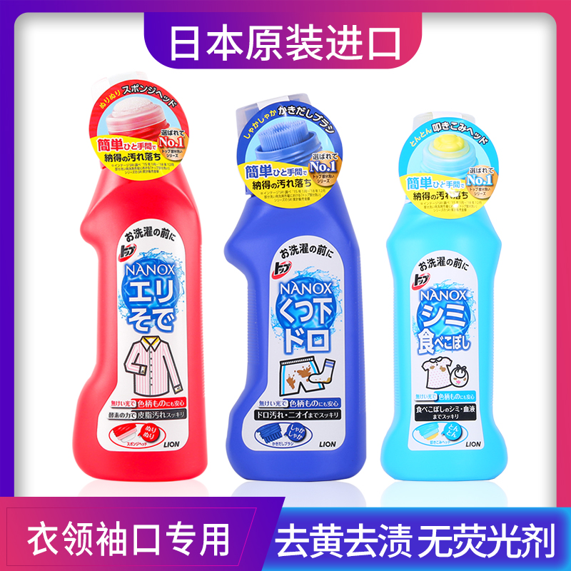 日本LION狮王衣领净强力去污去黄衣领袖口衣服去渍清洁剂250ml