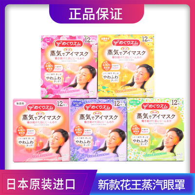 日本KAO花王蒸汽眼罩缓解疲劳