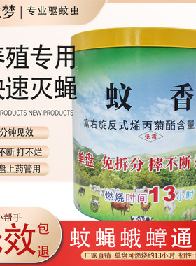 养殖场专用蚊香兽用纤维蚊香