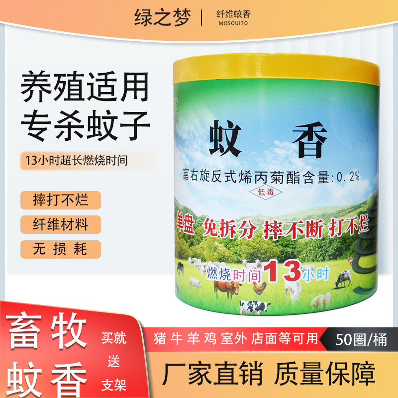 纤维蚊香兽用猪牛羊养殖场专用