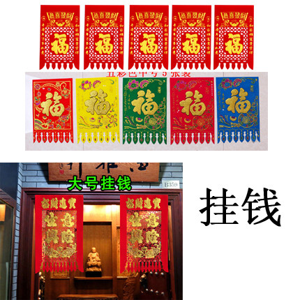 高档植绒布小吊钱新年装饰品春节过年门帘横批门贴窗花挂钱门钱