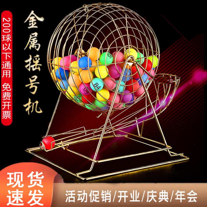 超大号金属摇奖机 手动摇号机双色球选号机活动幸运大转盘