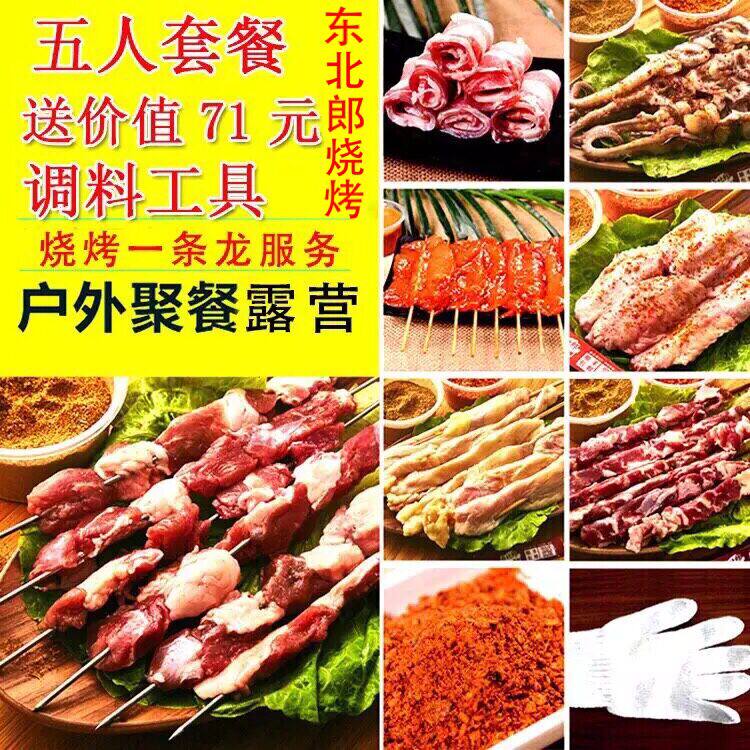 【东北郎烧烤】秘制烧烤成都户外新鲜食材半成品牛肉串5人套餐