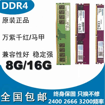 拆机威刚内存DDR4 4g 8g16g 2400 2666 3200台式机内存条原装正品