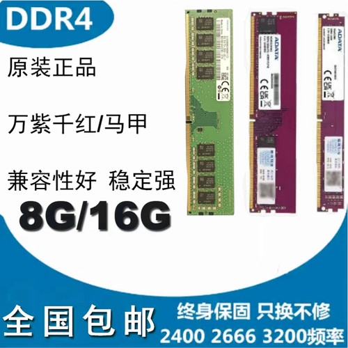 拆机威刚内存DDR4 4g 8g16g 2400 2666 3200台式机内存条原装正品