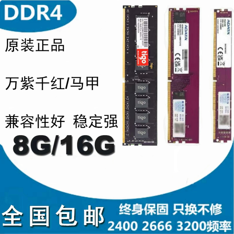 金泰克内存DDR4 4g 8g16g 2400 2666 3200台式机内存条原装正品
