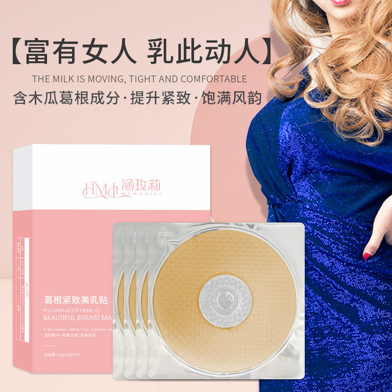 【抖音同款】修正美人痣乳贴胸部护理乳房提拉紧致美嫩胸贴正品