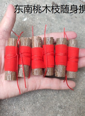 东南桃木挂件老桃木枝野生桃树纯桃木棍枝条宝宝婴儿桃枝压惊树枝