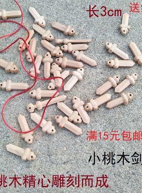无漆纯手工小桃木吊坠男款女款刀