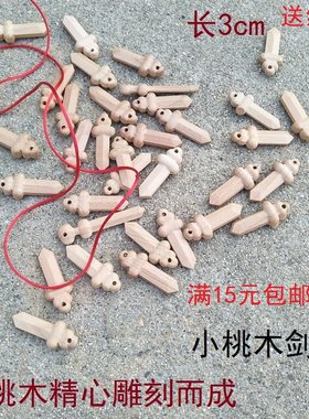 无漆纯手工小桃木吊坠男款女款刀
