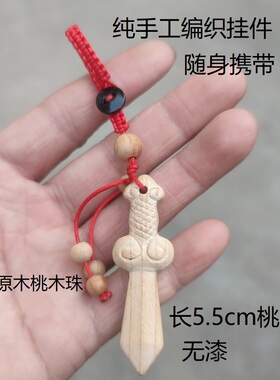 山东桃木朱砂桃木珠子剑