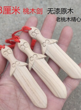 山东桃木剑无漆桃木手工活