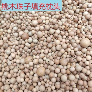 桃子珠子散装瑕疵处理装枕头填充物枕芯颈椎填充珠子腰枕按摩实木