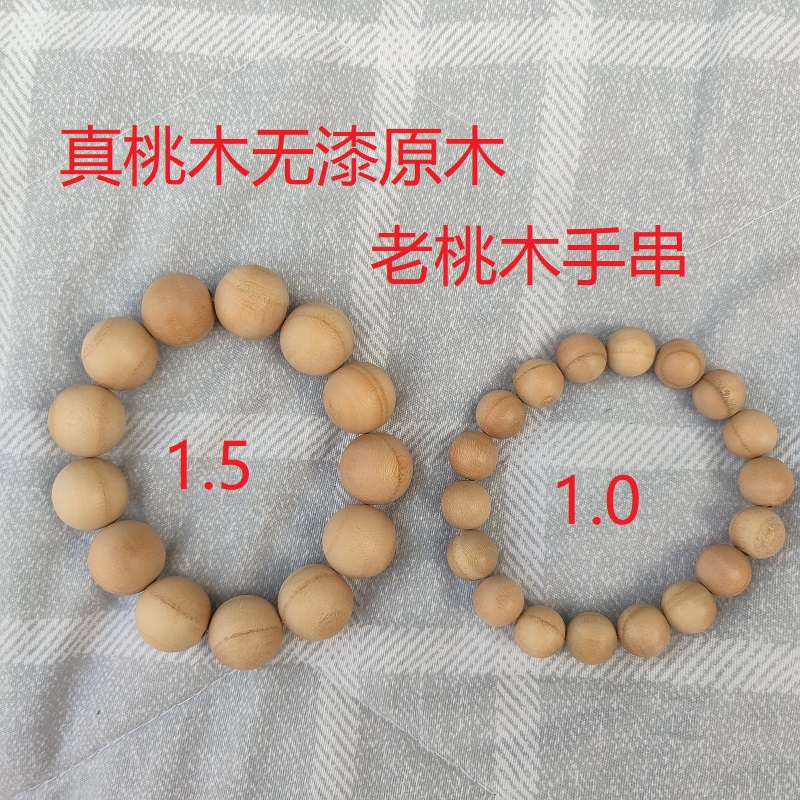 山东无漆真桃木手串手链朱砂桃木
