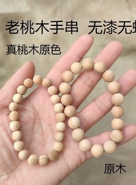男女款小孩桃木朱砂手串无漆原木