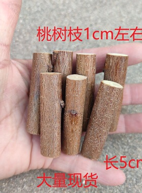 桃木桃树枝挂件原木长7cm5cm压惊老桃树枝7公分长随身携带DIY配件