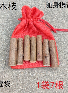 桃木枝 随身携带小孩儿童宝宝哭泣惊吓噩梦桃木树枝原木