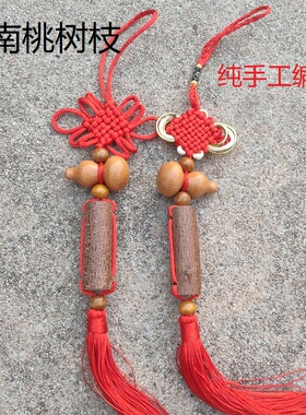 中国结桃木挂件纯手工编织桃树枝桃木枝汽车乔迁门对门挂件随身带