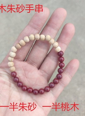 朱砂桃木手串女款饰品无漆桃木珠
