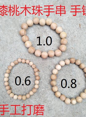 桃木珠子无漆佛珠桃木朱砂手串手链念珠原木男女成人宝宝饰品随身