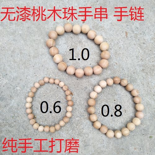 桃木珠子无漆佛珠手串