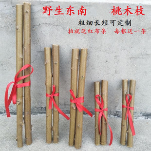 东南桃木树枝树干桃树枝结婚用孕妇儿童惊吓啼哭宝宝出院桃枝床头