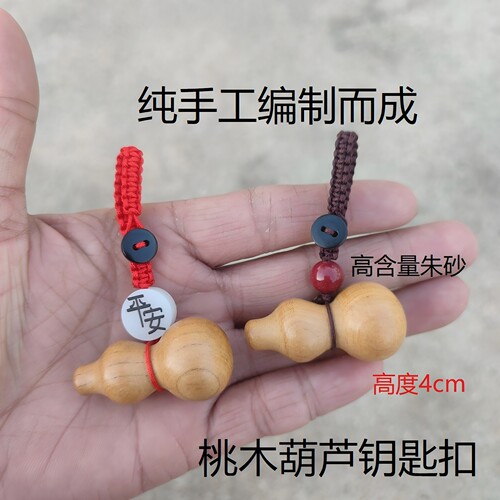 朱砂葫芦桃木钥匙扣马年礼物