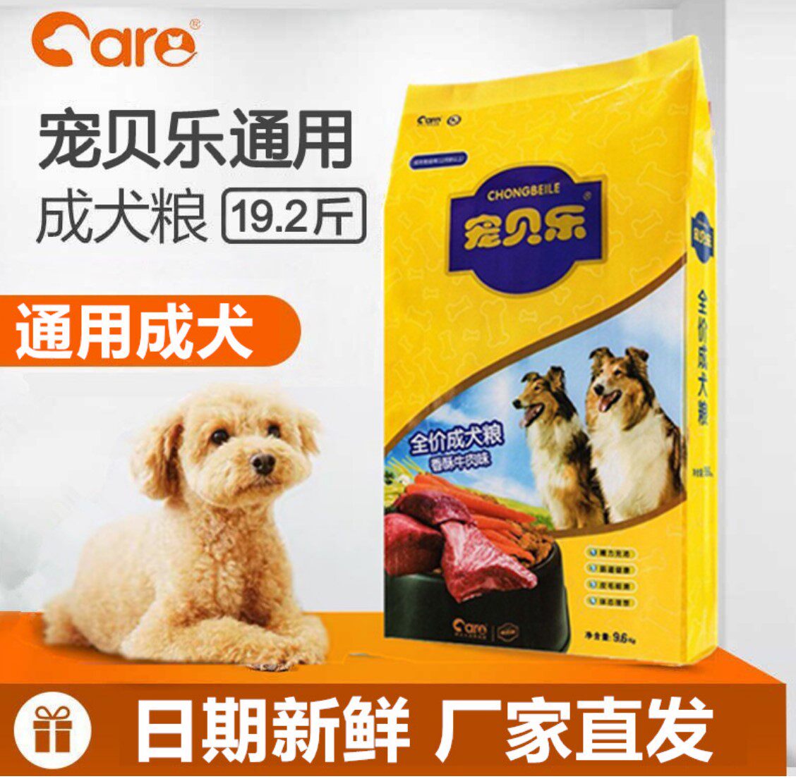 好主人宠贝乐成年狗粮德牧狼狗牧羊犬萨摩耶牛肉味十大品牌9.6kg