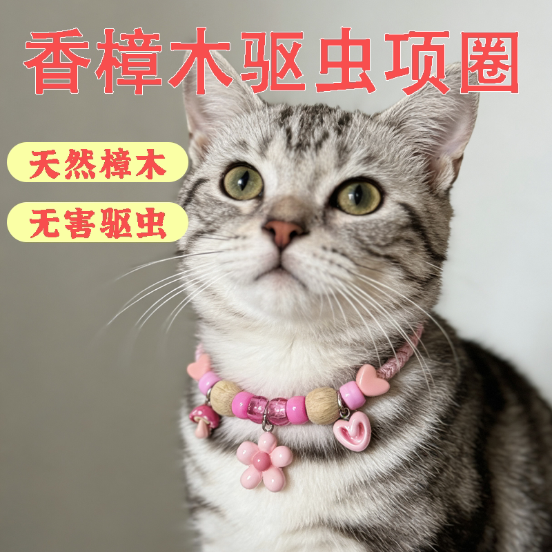 天然樟木猫狗驱虫项圈无害挂饰