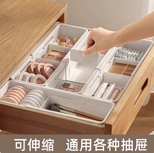抽屉伸缩分格化妆收纳盒