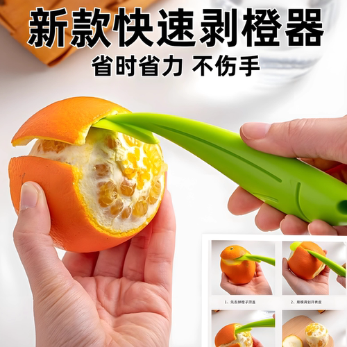 剥橙器扒橙器开皮器削橙子刀