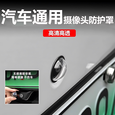 360倒车影像摄像头防雨防沙罩
