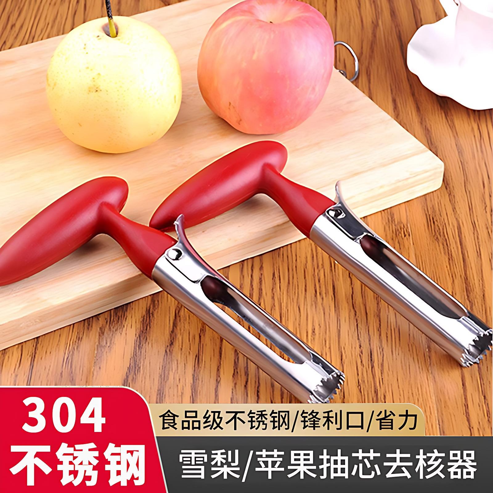 不锈钢苹果去核器切苹果神器