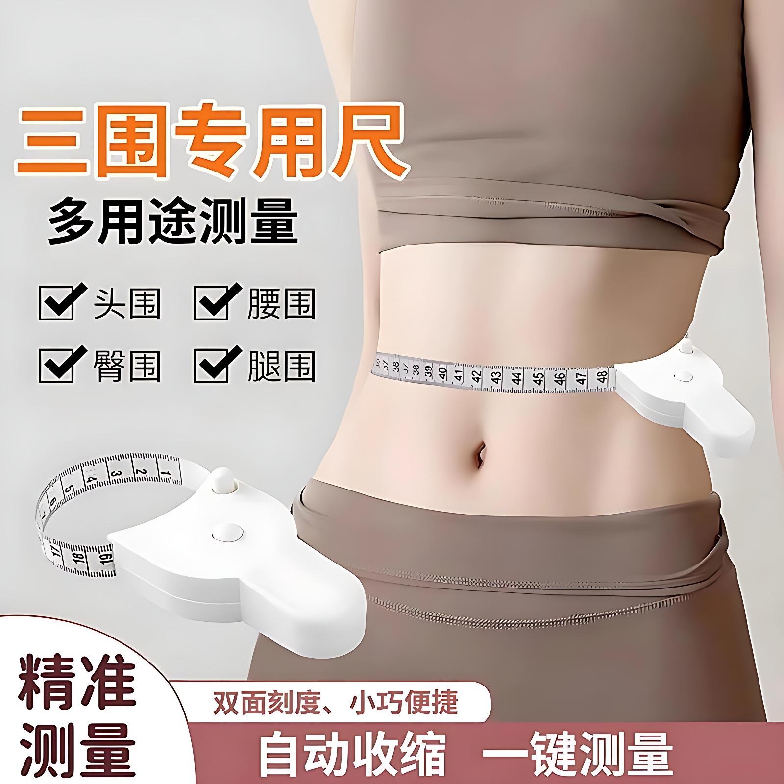 专业三围皮尺自动围度卷尺