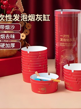 马年喜庆一次性烟灰缸带灭烟沙泥办公室防烟味防飞灰客厅免洗烟缸