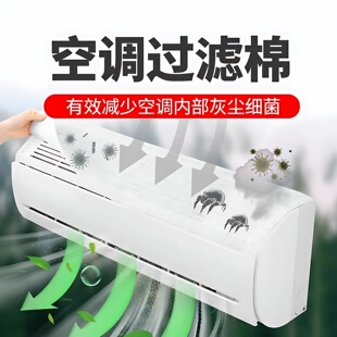 空气净化空气净化神器 空调过滤网除尘棉进风口挂机通用防尘罩新款