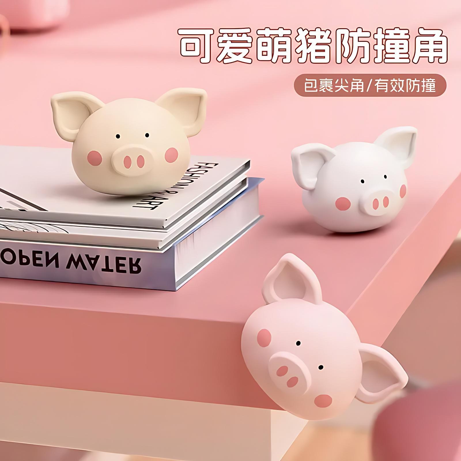 可爱萌猪防撞角护角防磕碰条