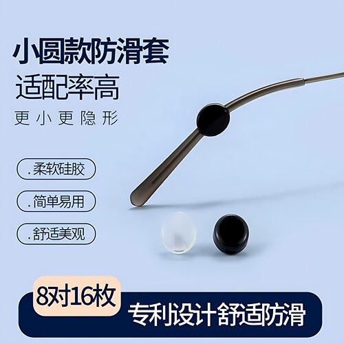眼镜防脱落神器防滑套通用硅胶