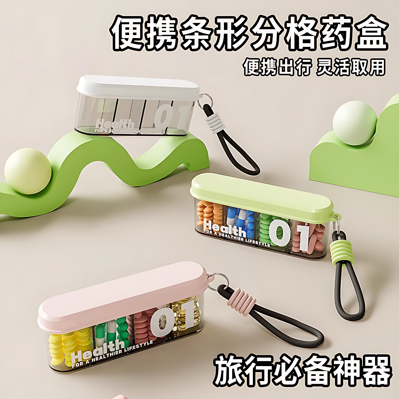 药盒便携式随身旅行小药品分装盒