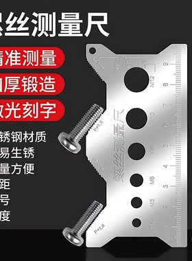 不锈钢钛合金螺丝测量尺螺距卡尺