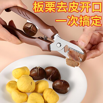 剥生板栗开壳去皮夹十字口刀